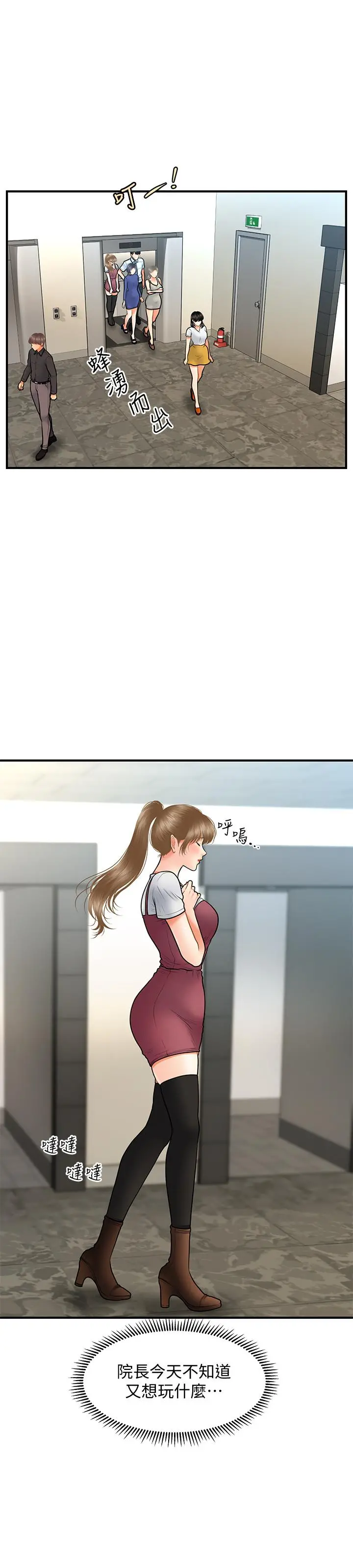 医美奇鸡 第37话-在安静的医院中一丝不挂 第7页