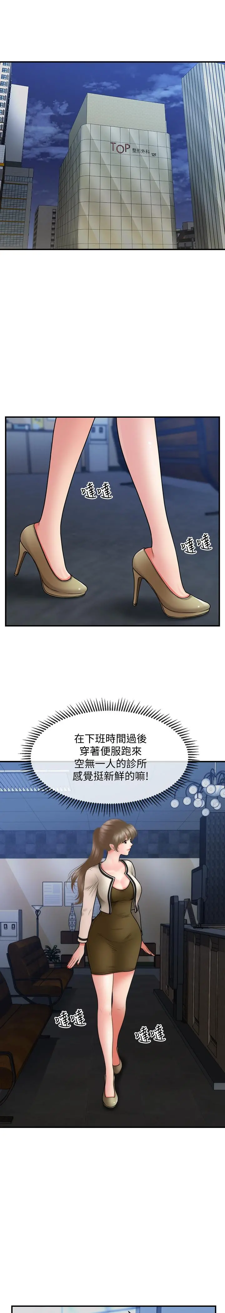 医美奇鸡 第37话-在安静的医院中一丝不挂 第26页