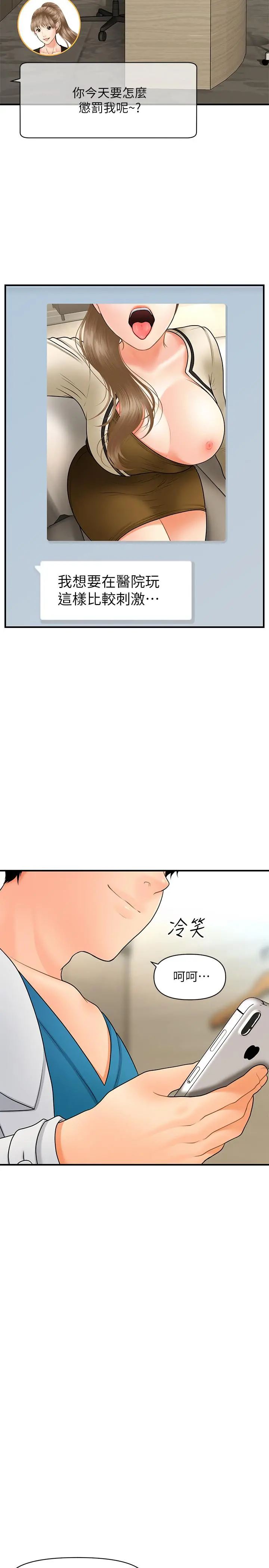 医美奇鸡 第37话-在安静的医院中一丝不挂 第23页