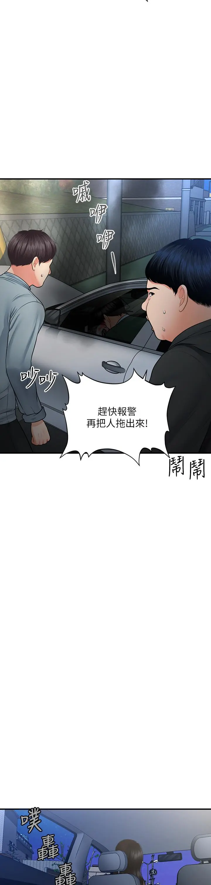 医美奇鸡 第82话-这种男人就给你吧 第32页
