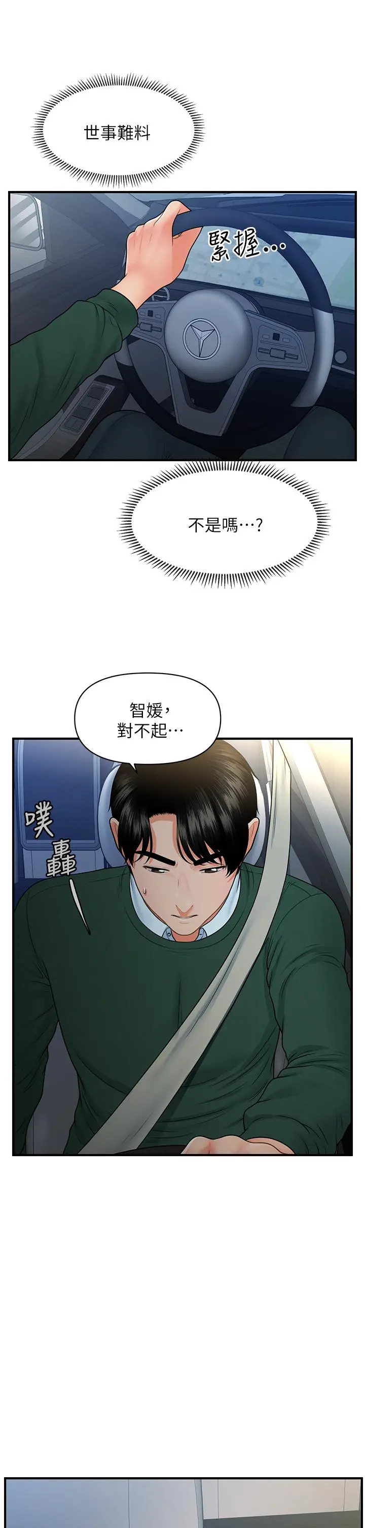 医美奇鸡 第82话-这种男人就给你吧 第22页
