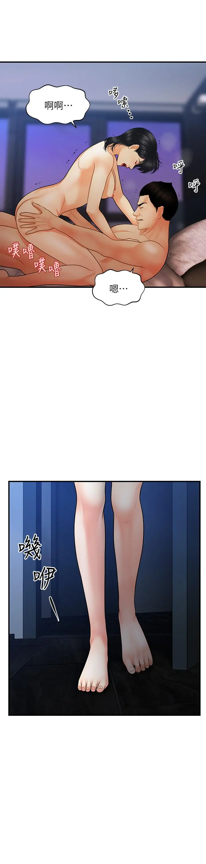 医美奇鸡 第82话-这种男人就给你吧 第2页