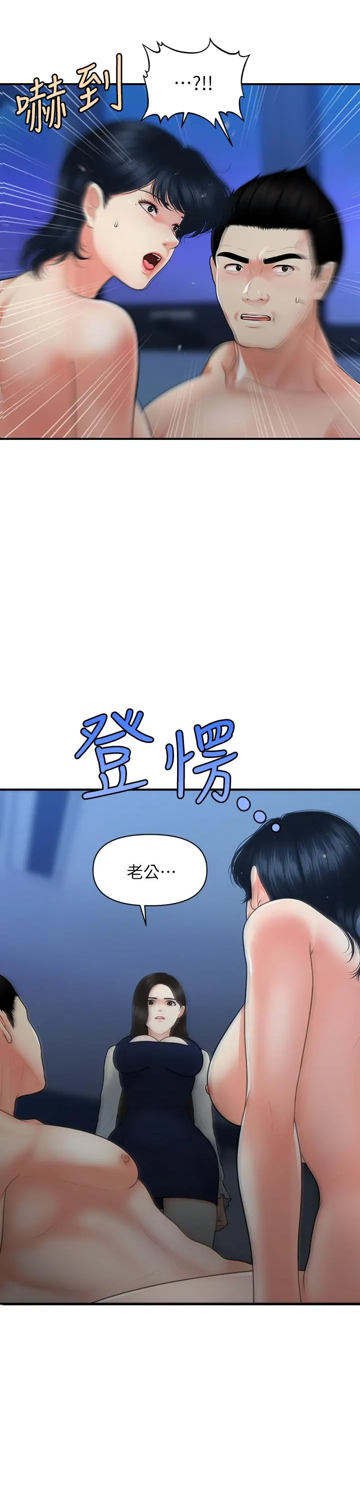 医美奇鸡 第82话-这种男人就给你吧 第3页
