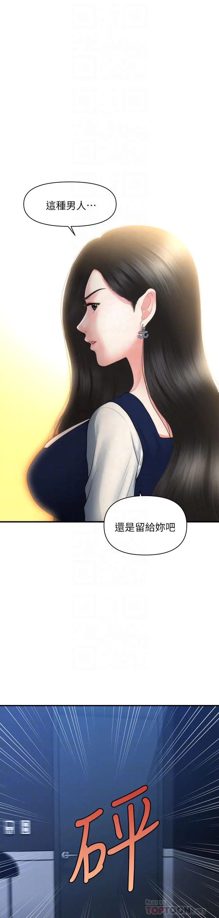 医美奇鸡 第82话-这种男人就给你吧 第17页