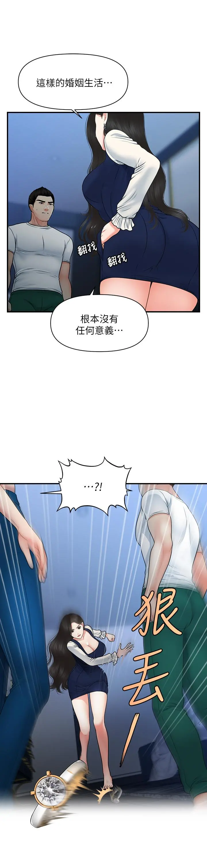 医美奇鸡 第82话-这种男人就给你吧 第16页