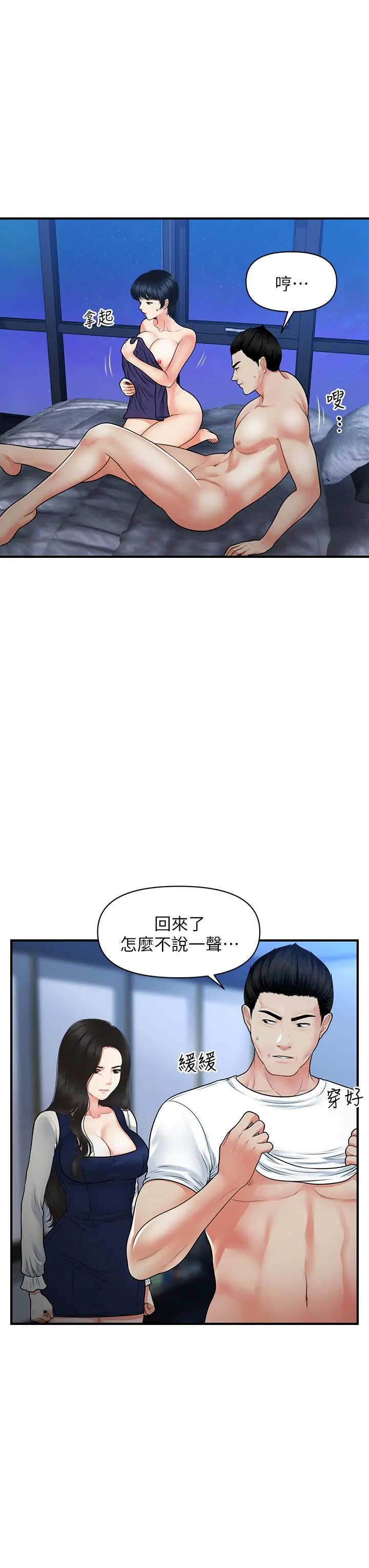 医美奇鸡 第82话-这种男人就给你吧 第7页
