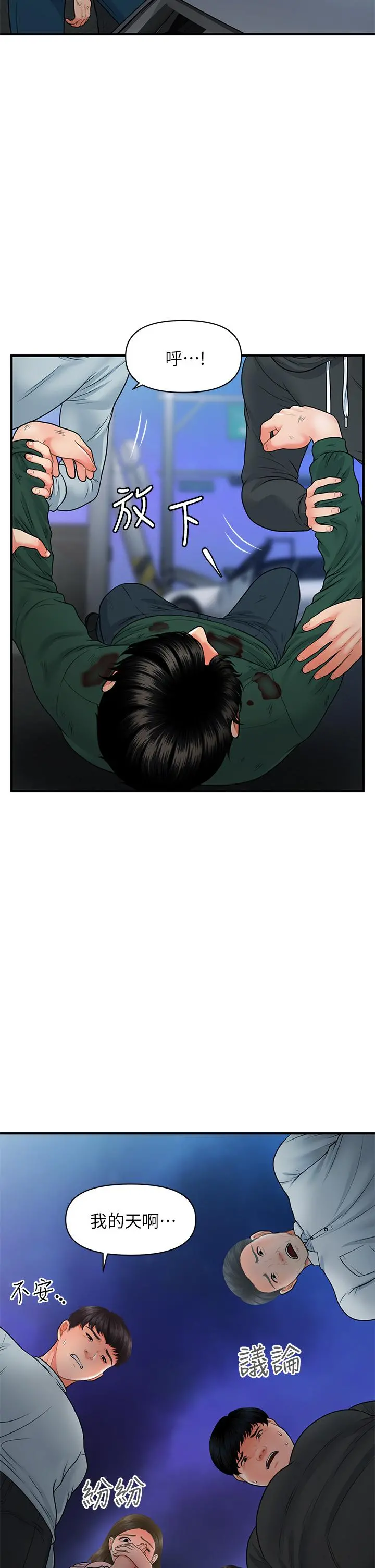医美奇鸡 第82话-这种男人就给你吧 第35页
