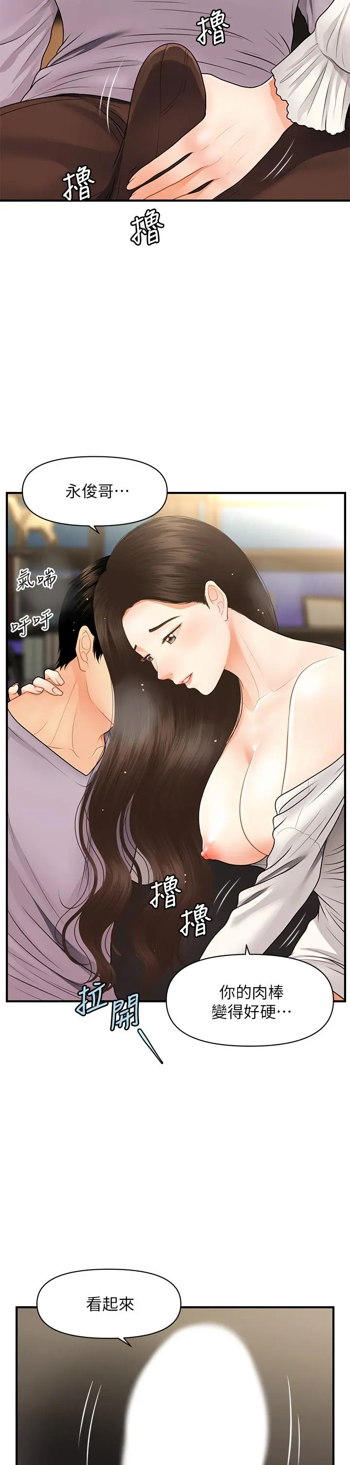 医美奇鸡 第56话-今晚，我的身心都给你 第19页