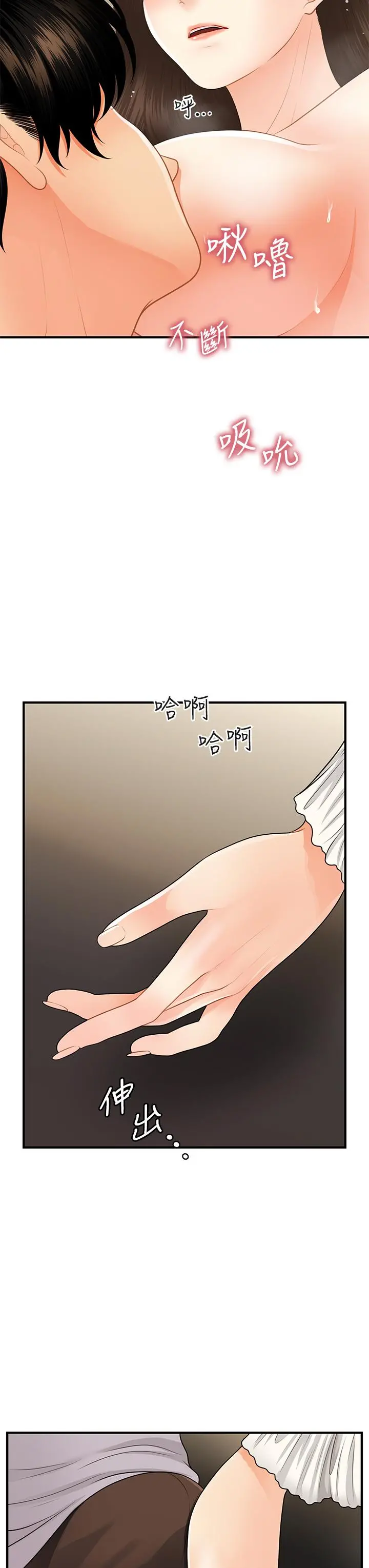 医美奇鸡 第56话-今晚，我的身心都给你 第17页