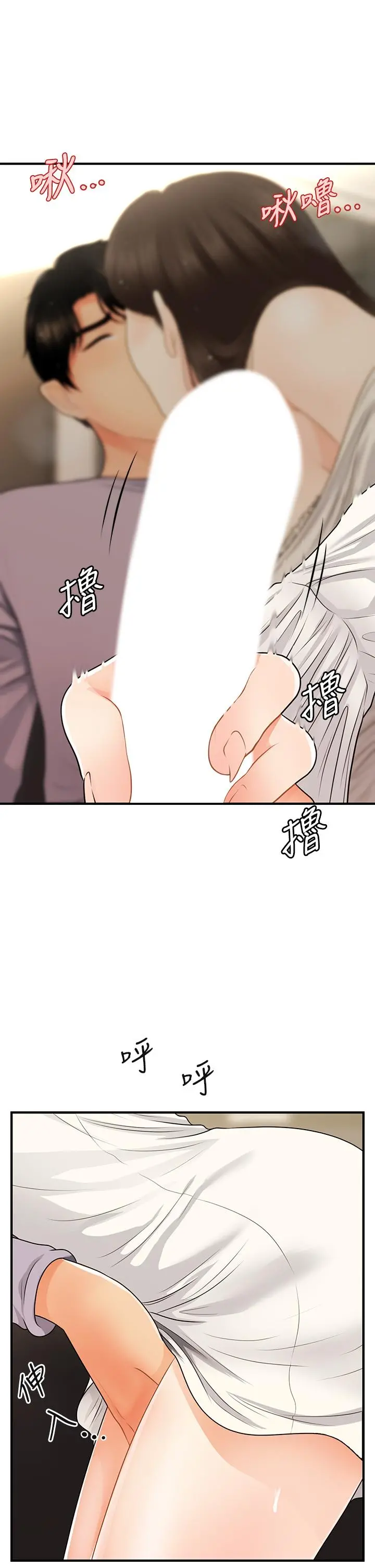 医美奇鸡 第56话-今晚，我的身心都给你 第22页
