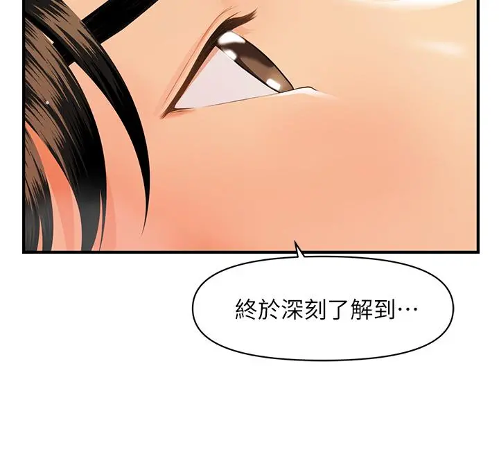 医美奇鸡 第56话-今晚，我的身心都给你 第31页
