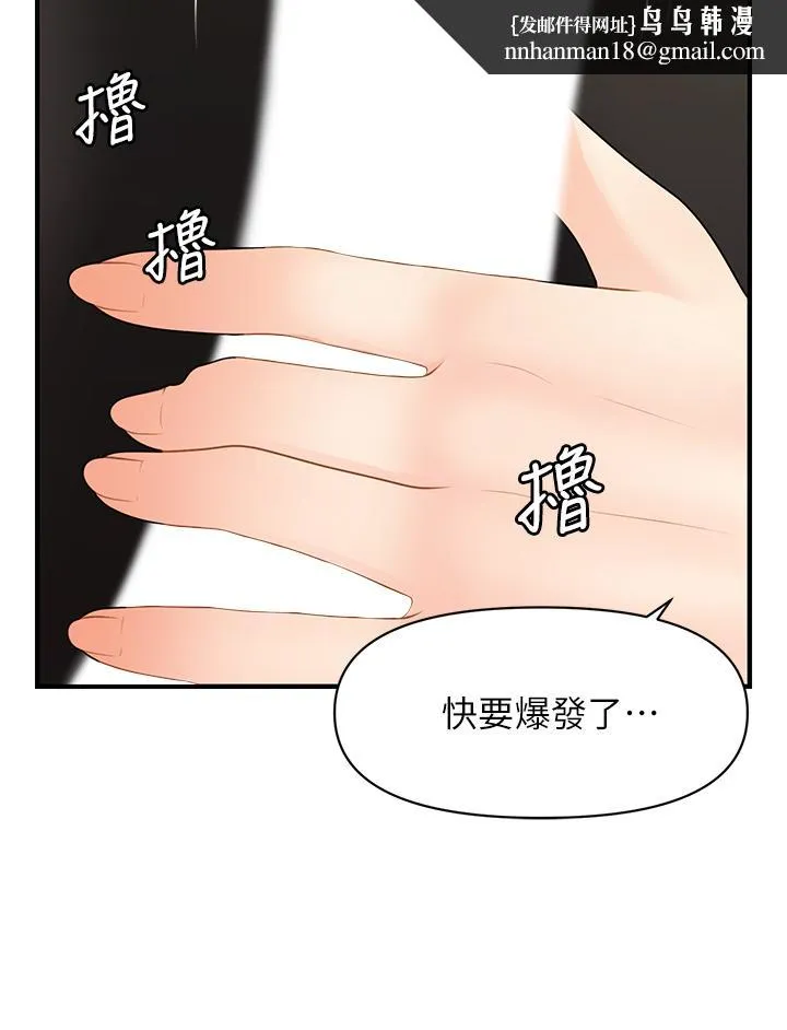 医美奇鸡 第56话-今晚，我的身心都给你 第20页