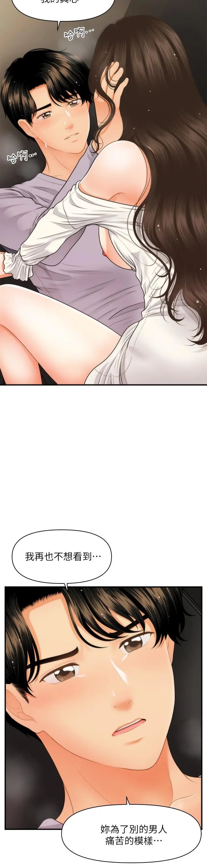 医美奇鸡 第56话-今晚，我的身心都给你 第33页
