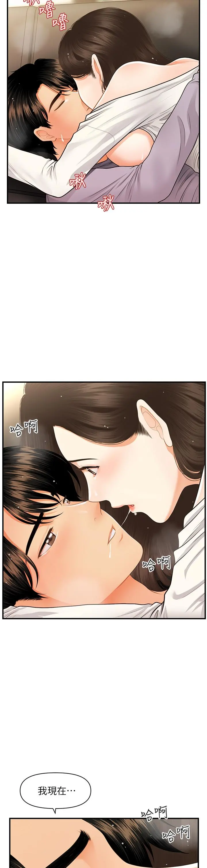 医美奇鸡 第56话-今晚，我的身心都给你 第30页