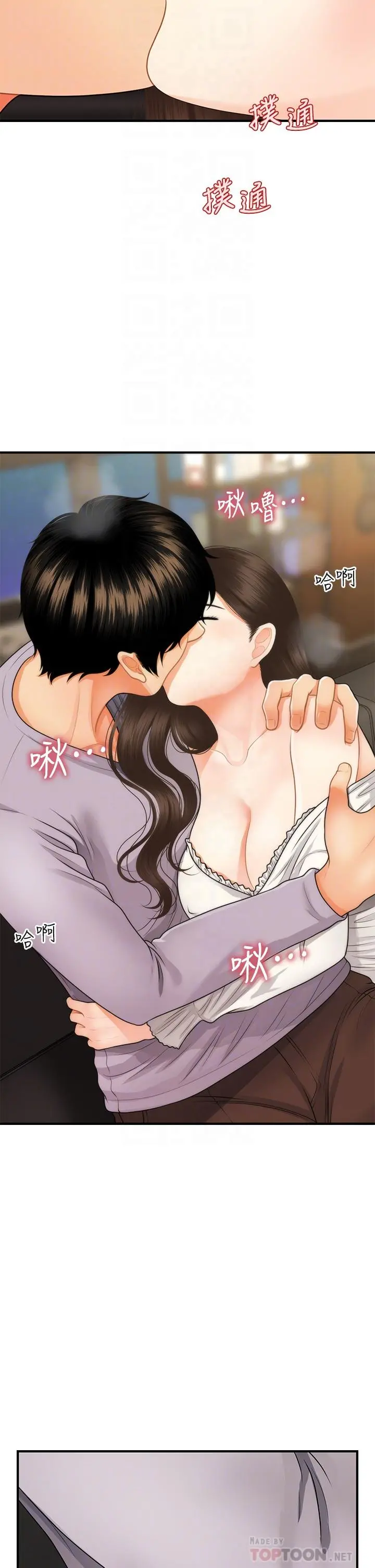 医美奇鸡 第56话-今晚，我的身心都给你 第6页