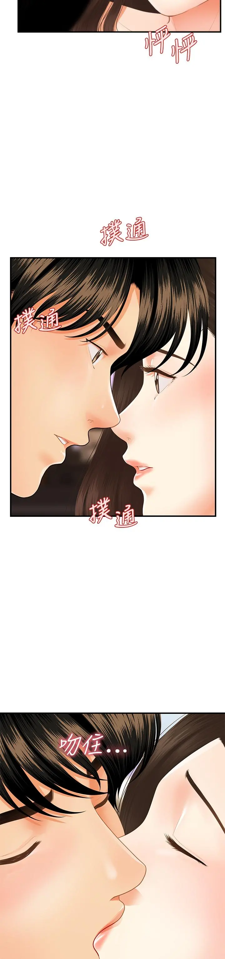 医美奇鸡 第56话-今晚，我的身心都给你 第5页