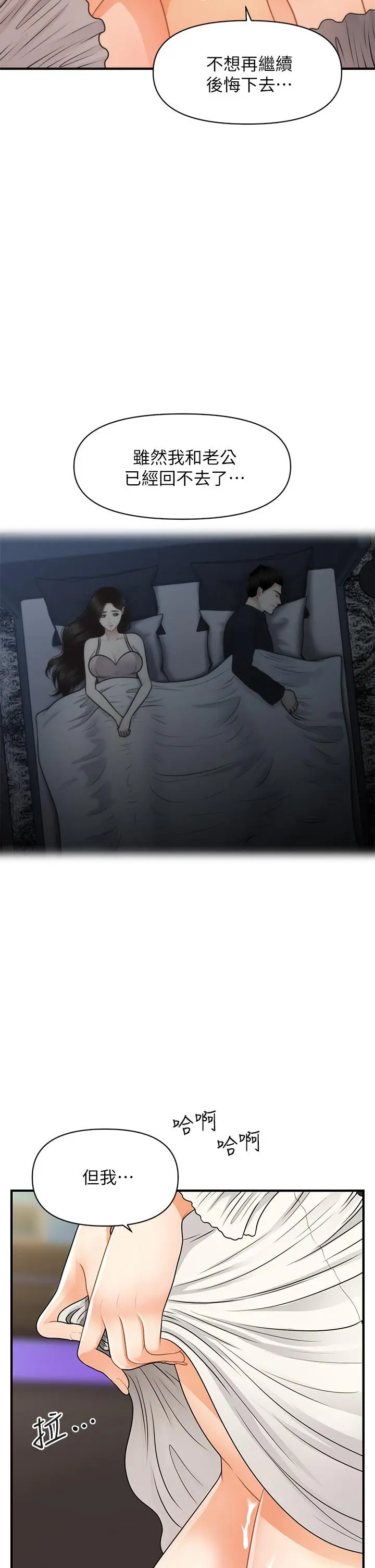 医美奇鸡 第56话-今晚，我的身心都给你 第35页