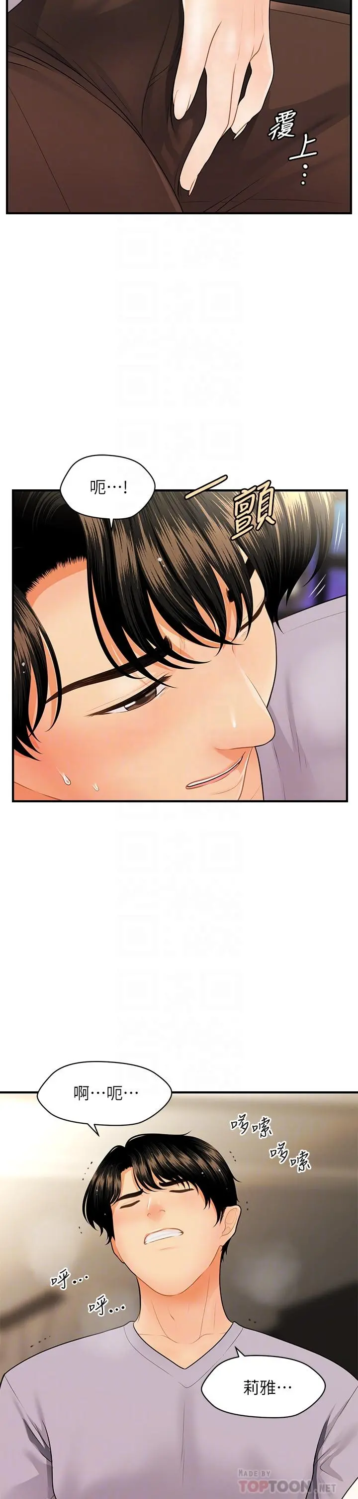 医美奇鸡 第56话-今晚，我的身心都给你 第18页