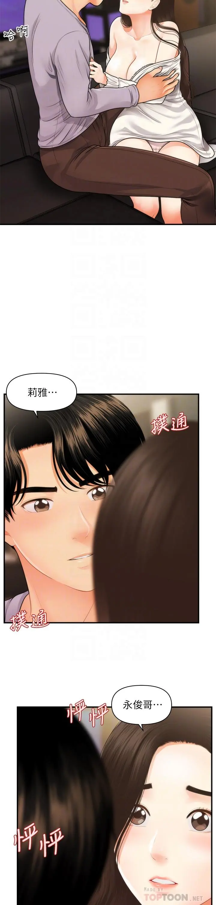 医美奇鸡 第56话-今晚，我的身心都给你 第4页