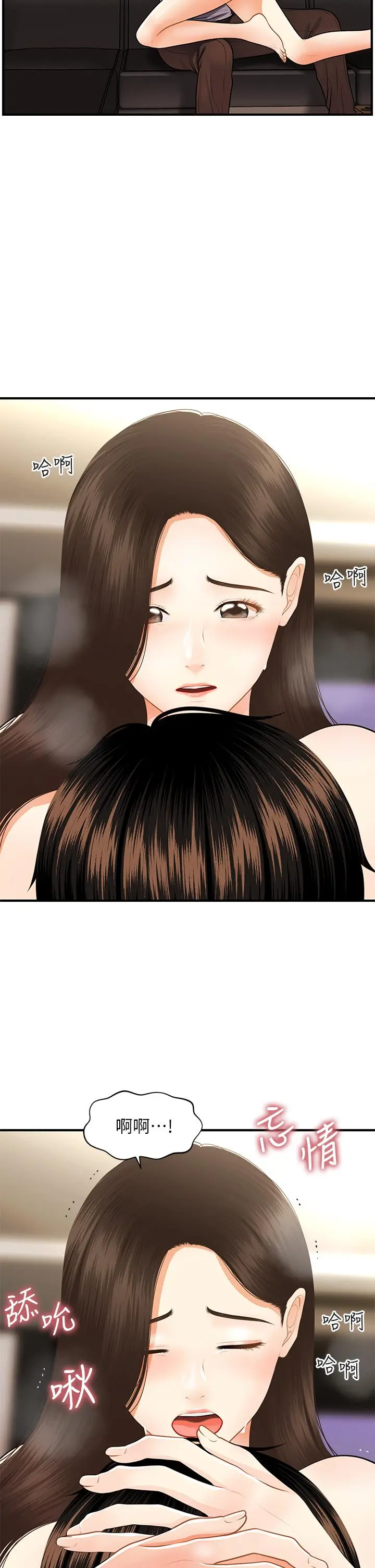 医美奇鸡 第56话-今晚，我的身心都给你 第13页