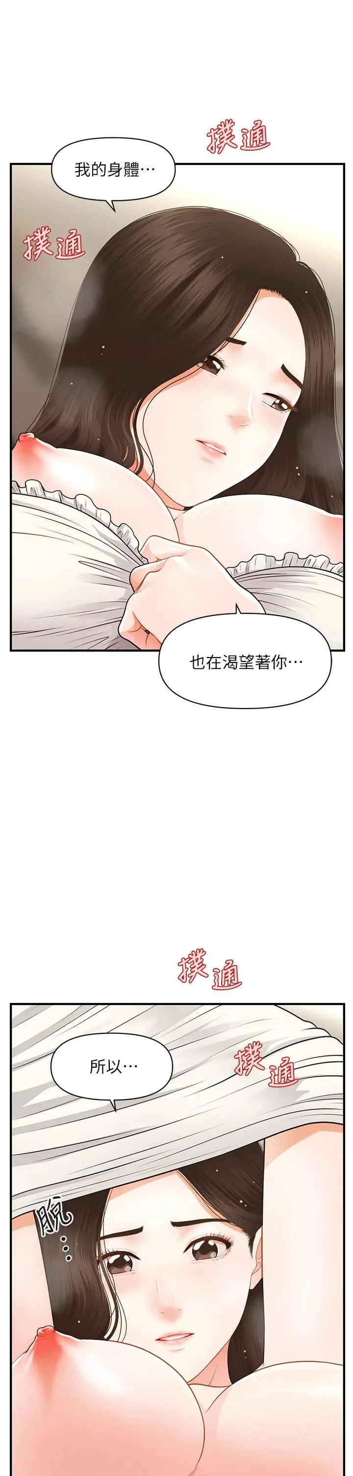 医美奇鸡 第56话-今晚，我的身心都给你 第37页