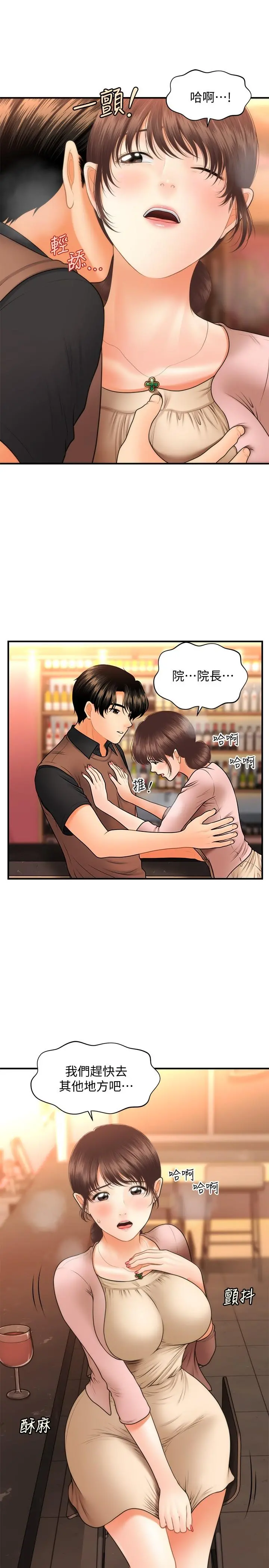 医美奇鸡 第42话-欲言又止的莉雅 第31页