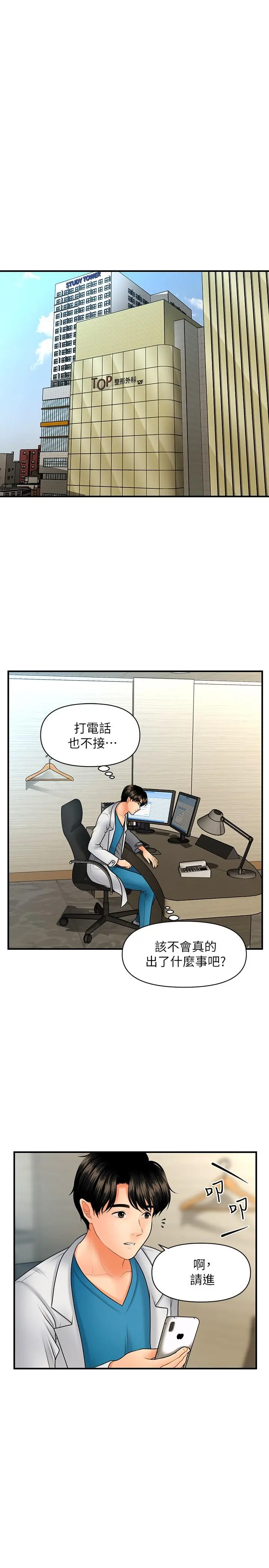 医美奇鸡 第42话-欲言又止的莉雅 第15页