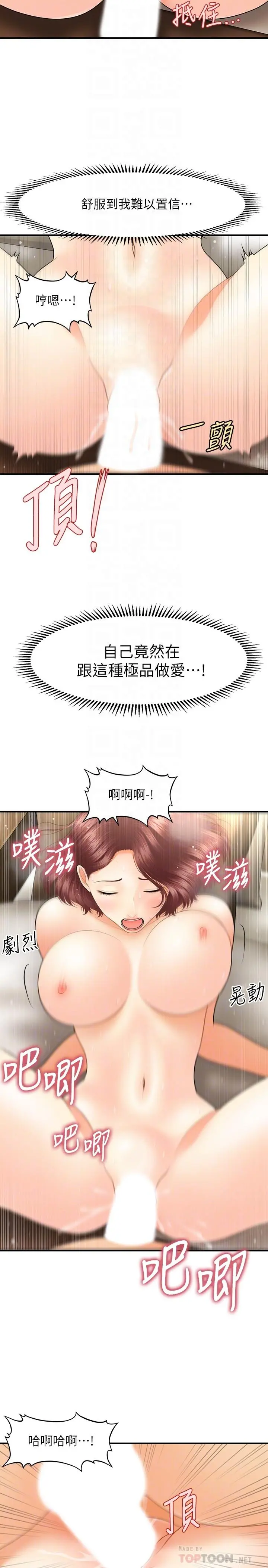 医美奇鸡 第42话-欲言又止的莉雅 第8页