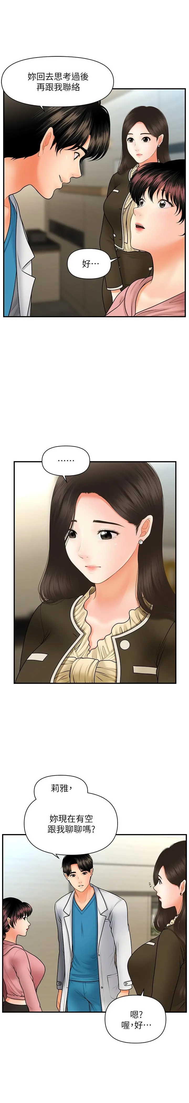 医美奇鸡 第42话-欲言又止的莉雅 第19页