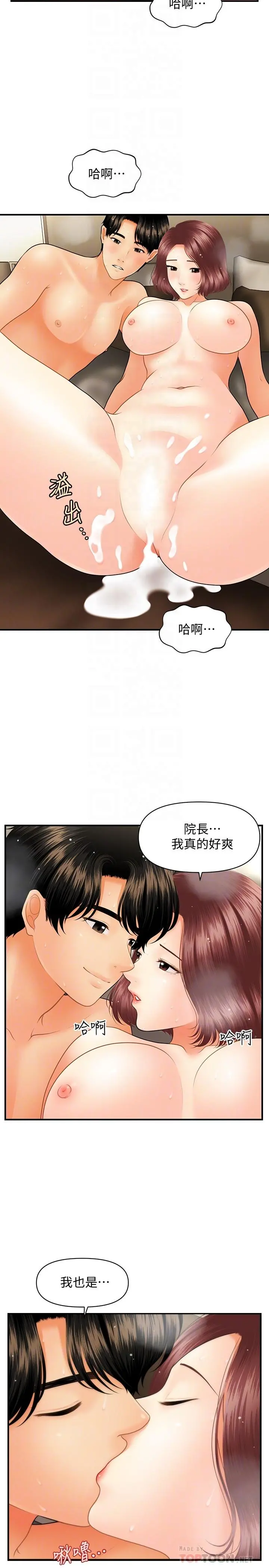 医美奇鸡 第42话-欲言又止的莉雅 第12页