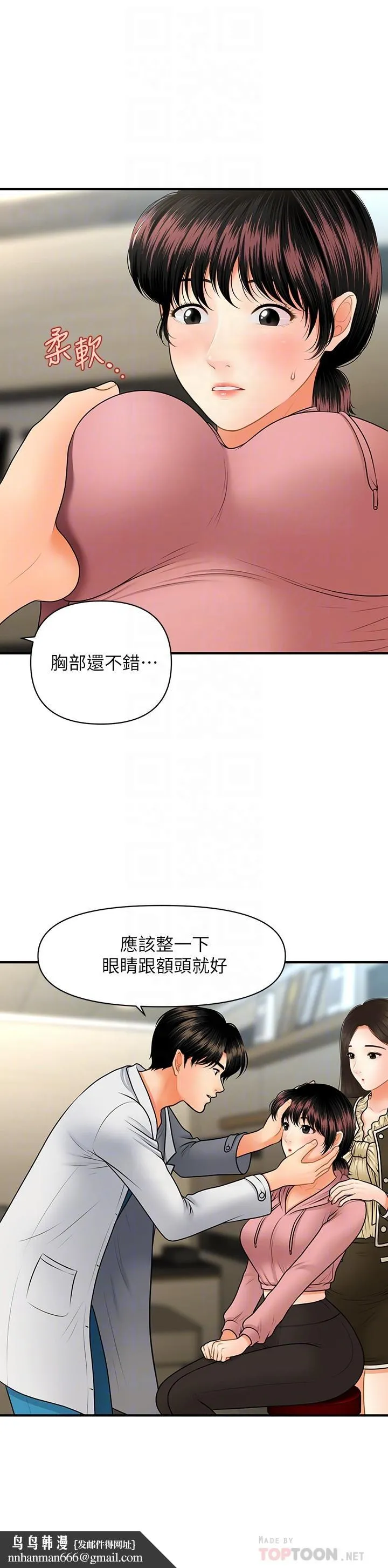 医美奇鸡 第42话-欲言又止的莉雅 第18页