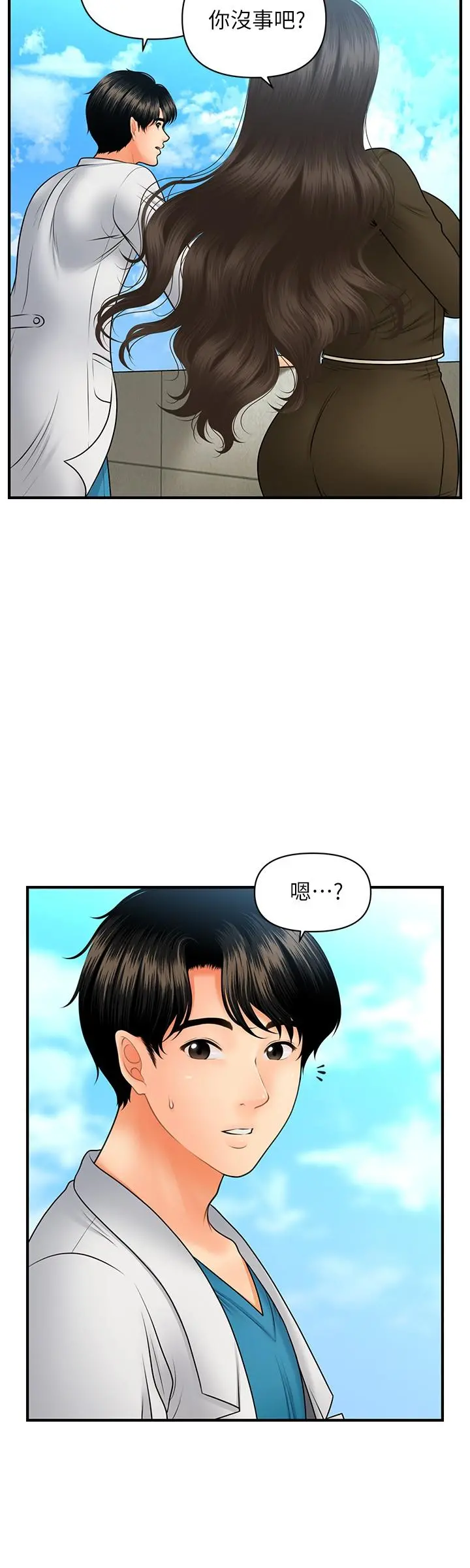 医美奇鸡 第42话-欲言又止的莉雅 第22页