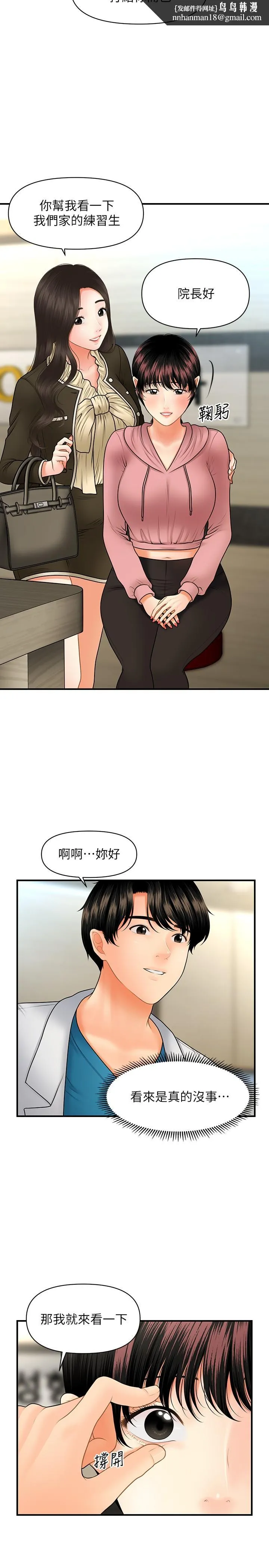 医美奇鸡 第42话-欲言又止的莉雅 第17页