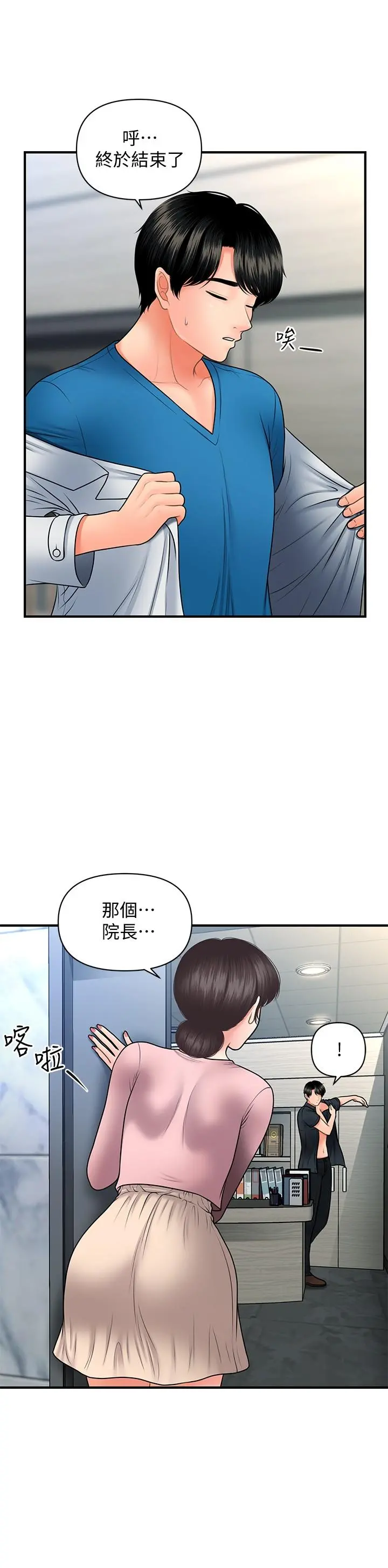医美奇鸡 第42话-欲言又止的莉雅 第26页