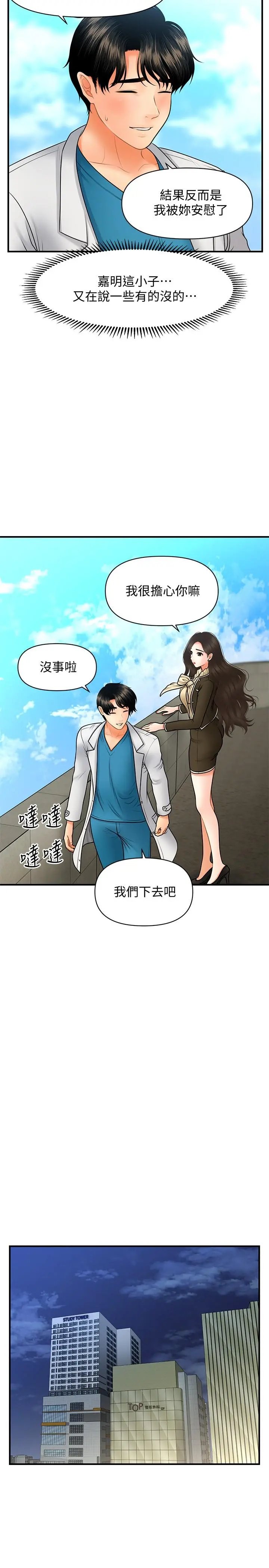 医美奇鸡 第42话-欲言又止的莉雅 第25页
