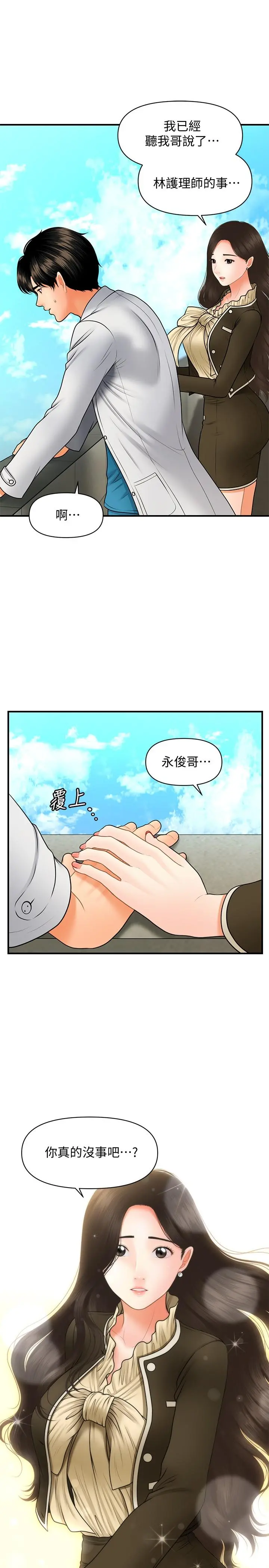 医美奇鸡 第42话-欲言又止的莉雅 第23页