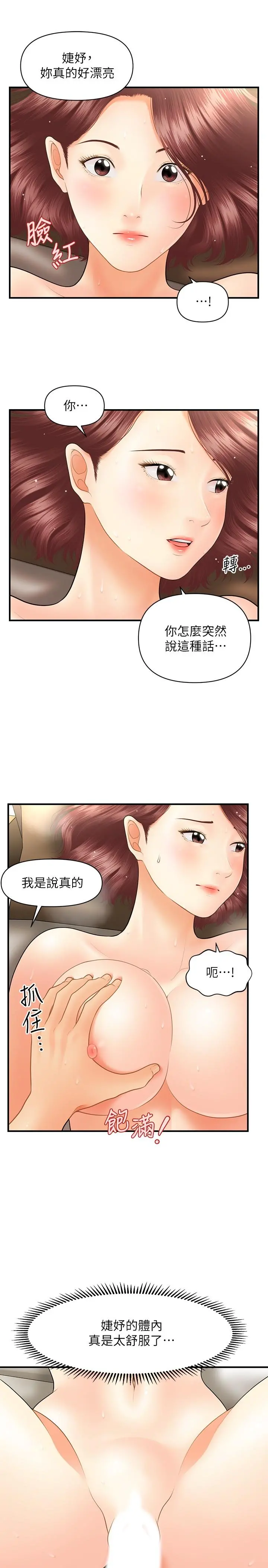 医美奇鸡 第42话-欲言又止的莉雅 第7页