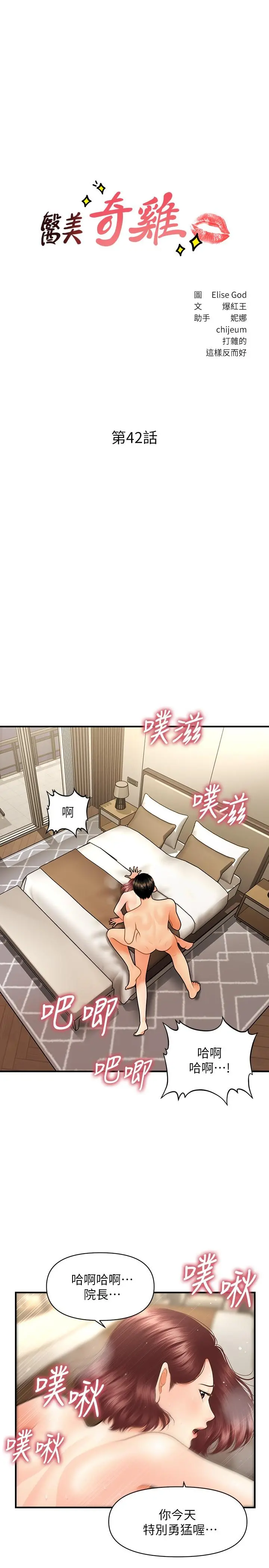 医美奇鸡 第42话-欲言又止的莉雅 第3页