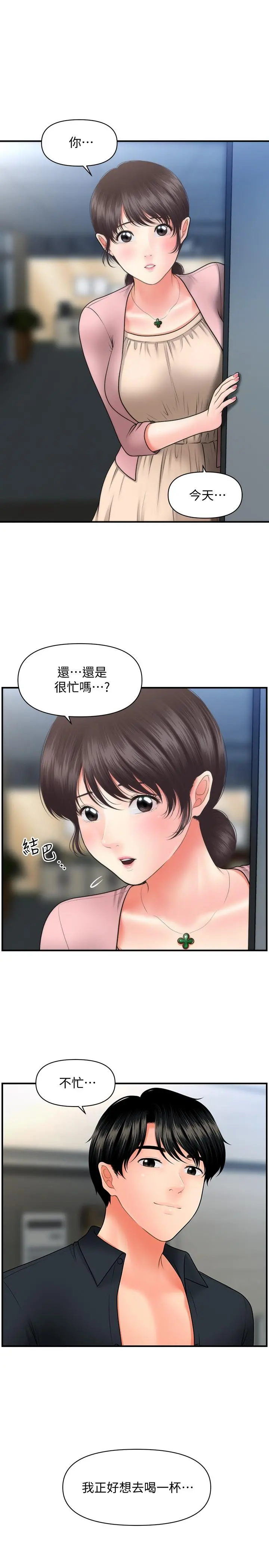 医美奇鸡 第42话-欲言又止的莉雅 第27页