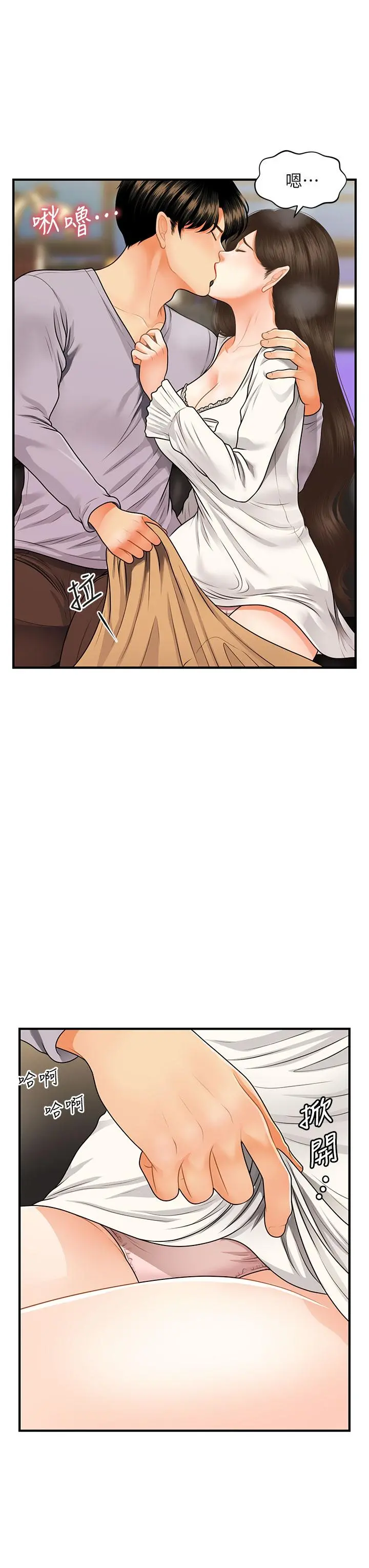 医美奇鸡 第55话-我们不能这样 第40页