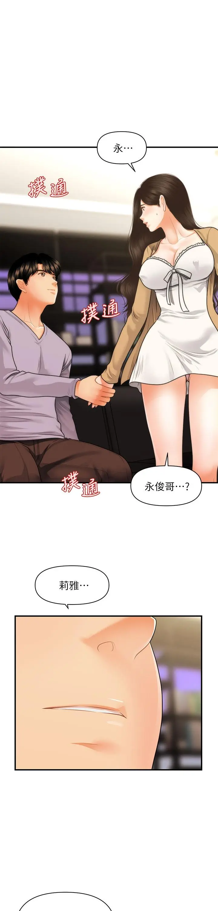 医美奇鸡 第55话-我们不能这样 第32页