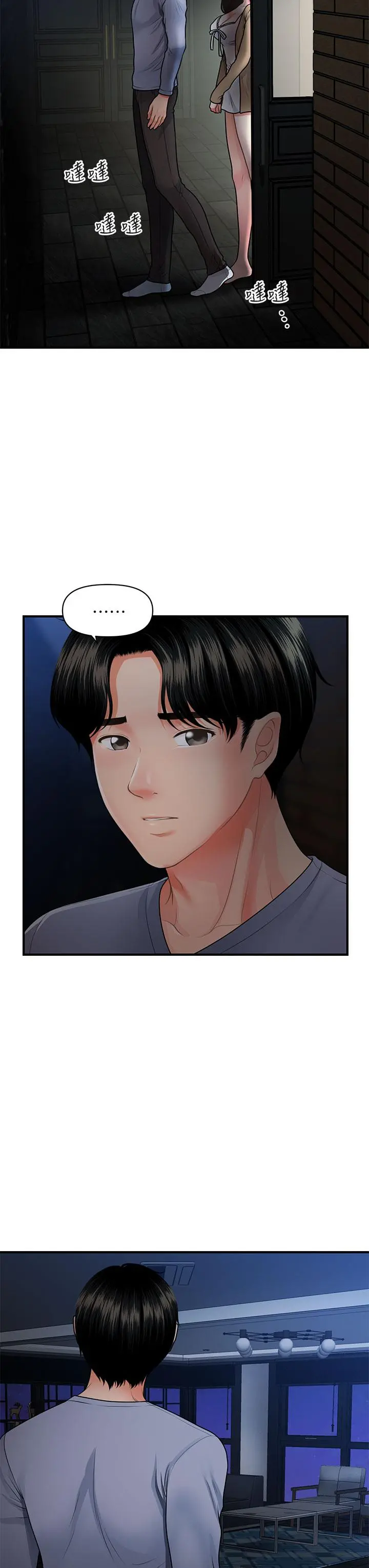 医美奇鸡 第55话-我们不能这样 第5页