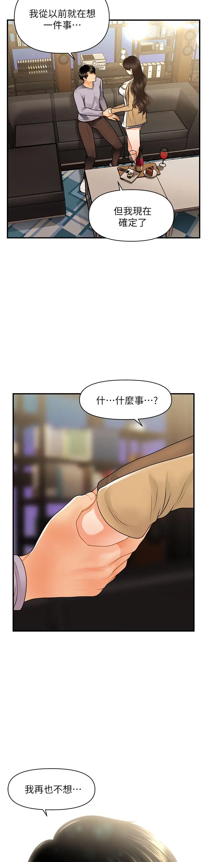 医美奇鸡 第55话-我们不能这样 第33页