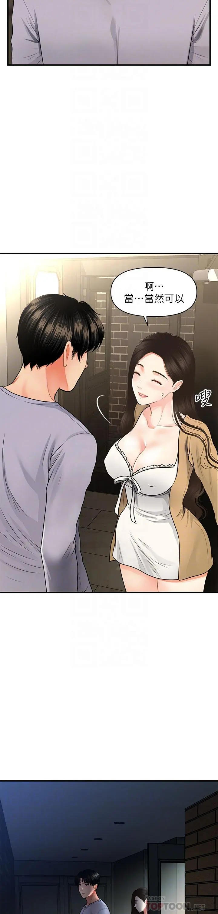 医美奇鸡 第55话-我们不能这样 第4页