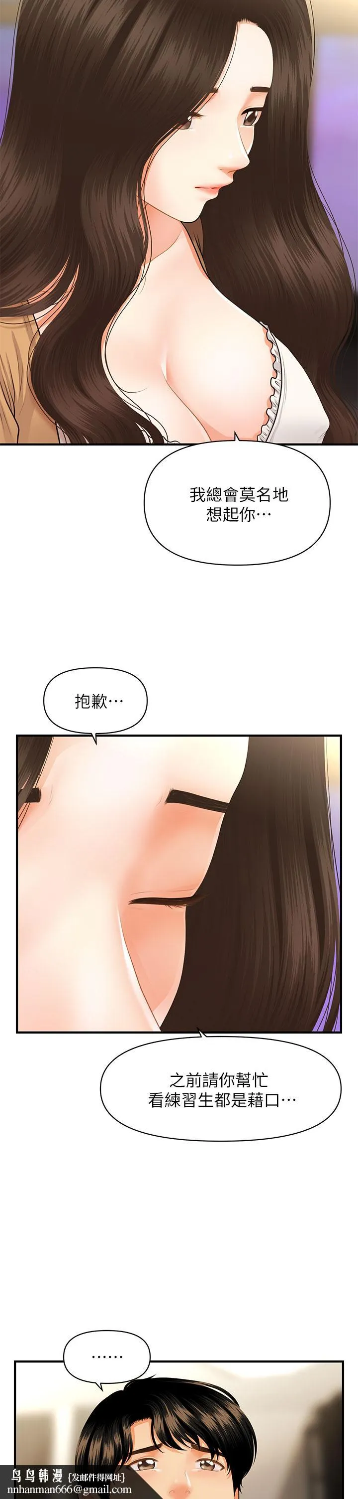 医美奇鸡 第55话-我们不能这样 第23页