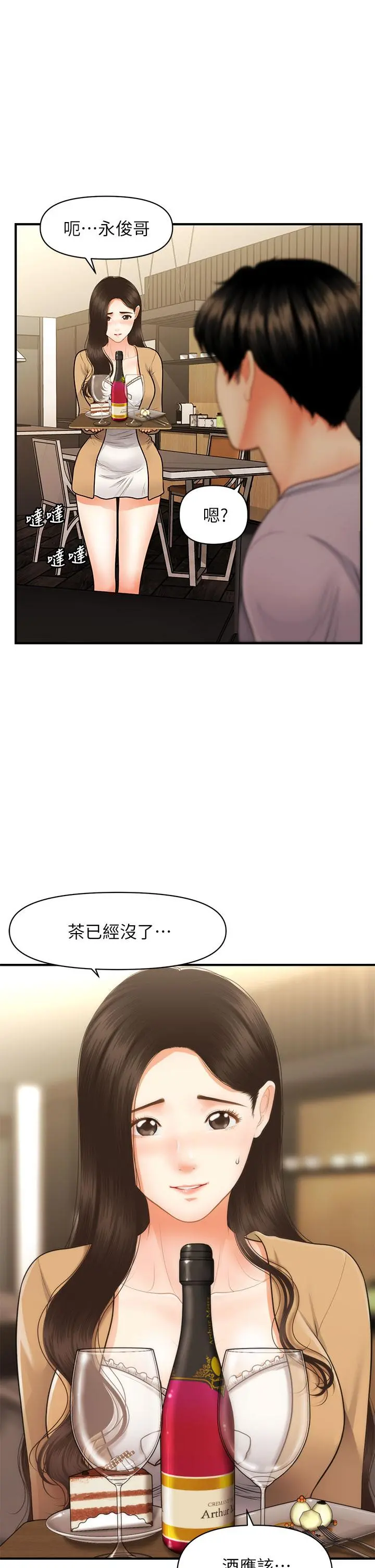 医美奇鸡 第55话-我们不能这样 第9页