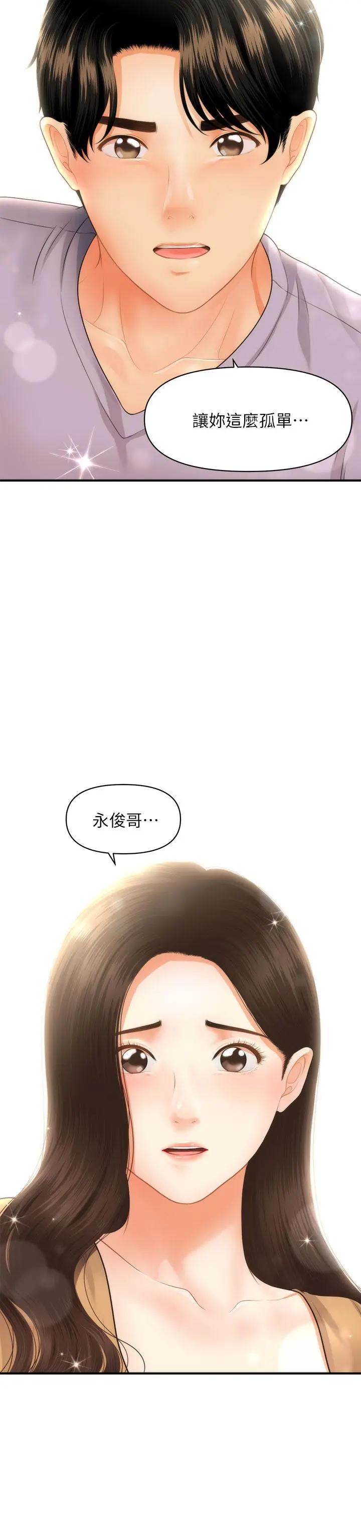 医美奇鸡 第55话-我们不能这样 第34页