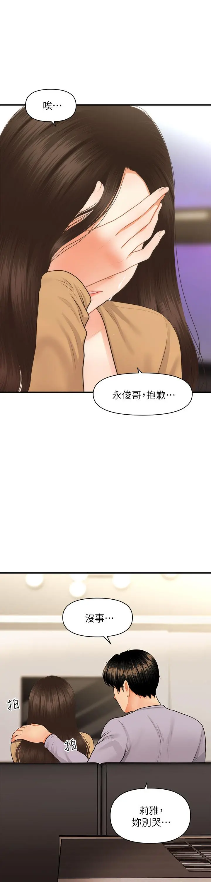 医美奇鸡 第55话-我们不能这样 第26页