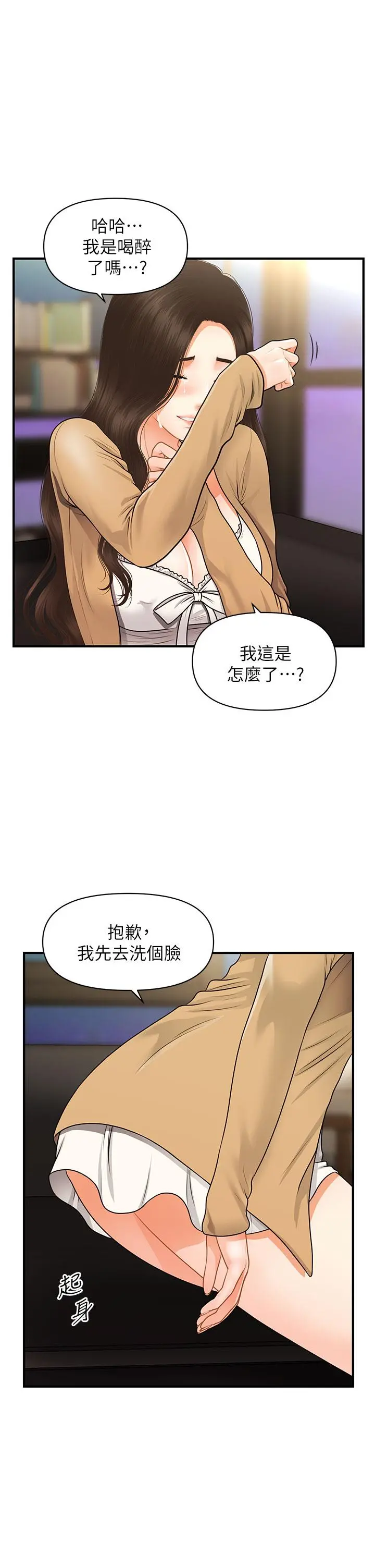 医美奇鸡 第55话-我们不能这样 第29页