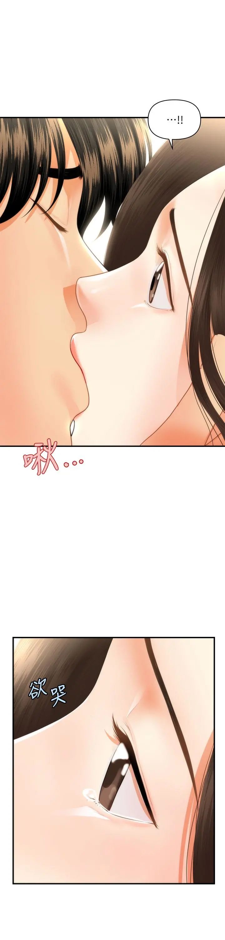 医美奇鸡 第55话-我们不能这样 第36页